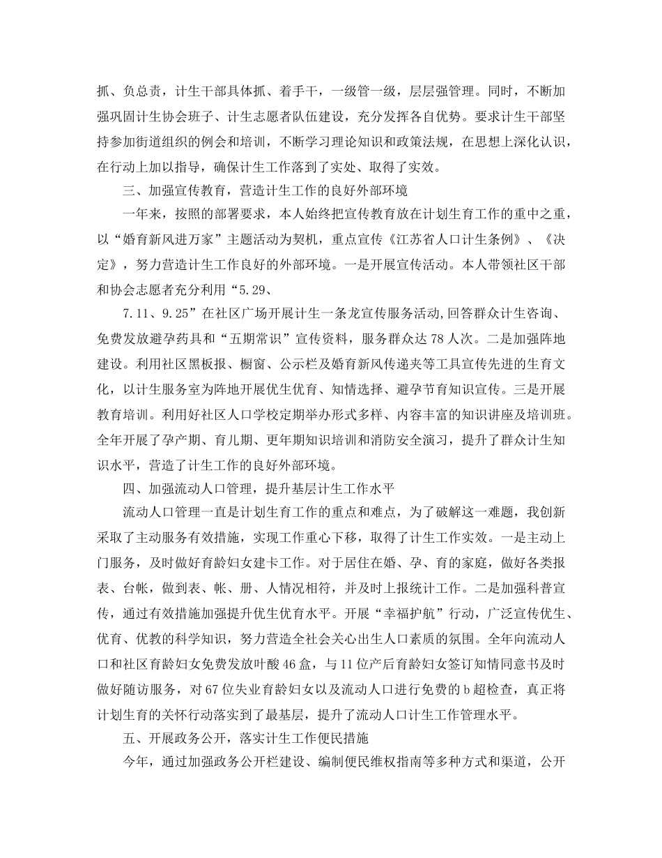 计生工作个人总结范文3篇 _第2页