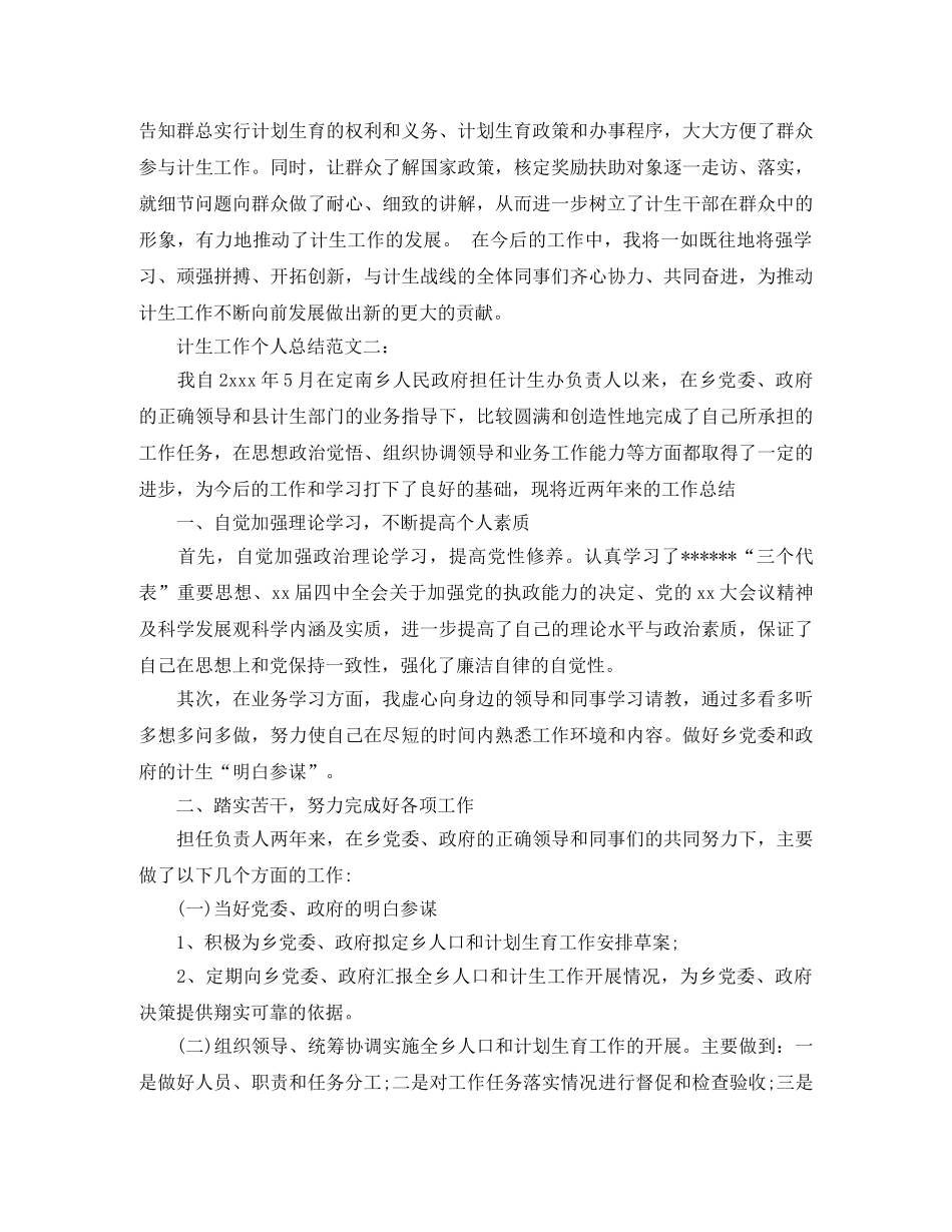 计生工作个人总结范文3篇 _第3页