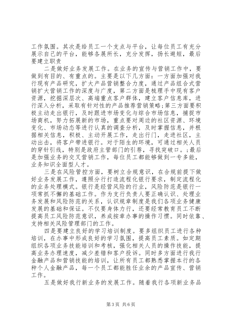 真实的银行行长竞聘报告范文精选3篇_第3页