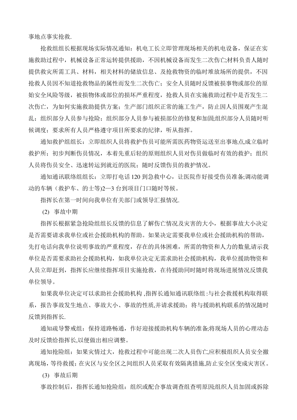 应急预案和急救防护措施_第2页
