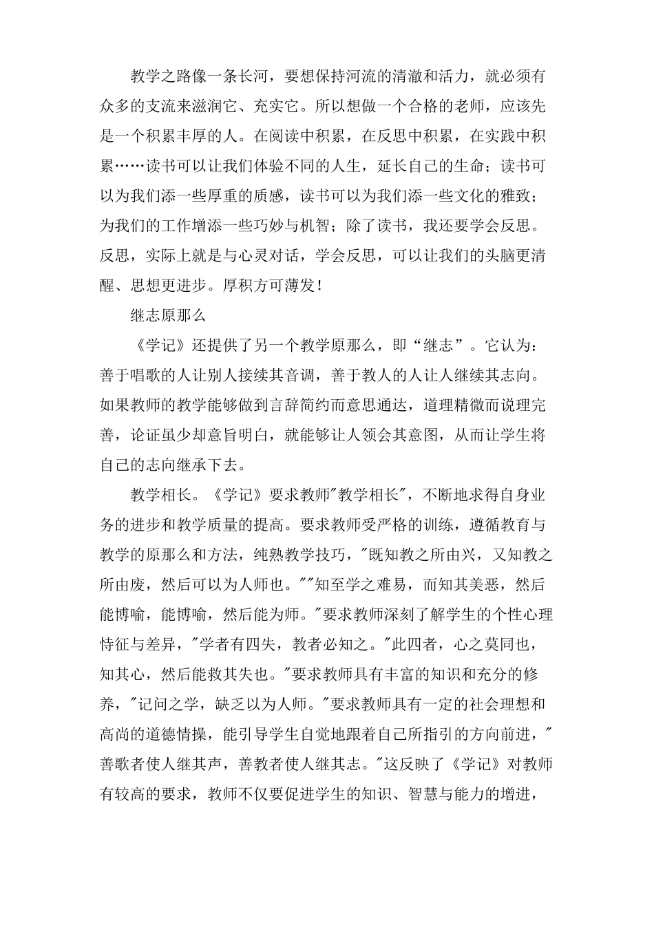 学记读后感三篇_第3页