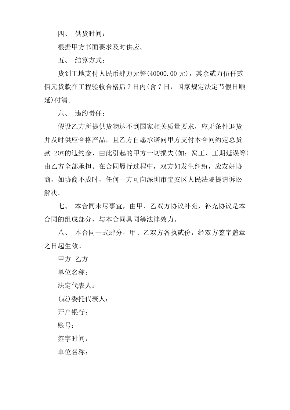 不锈钢管购销合同4篇_第2页