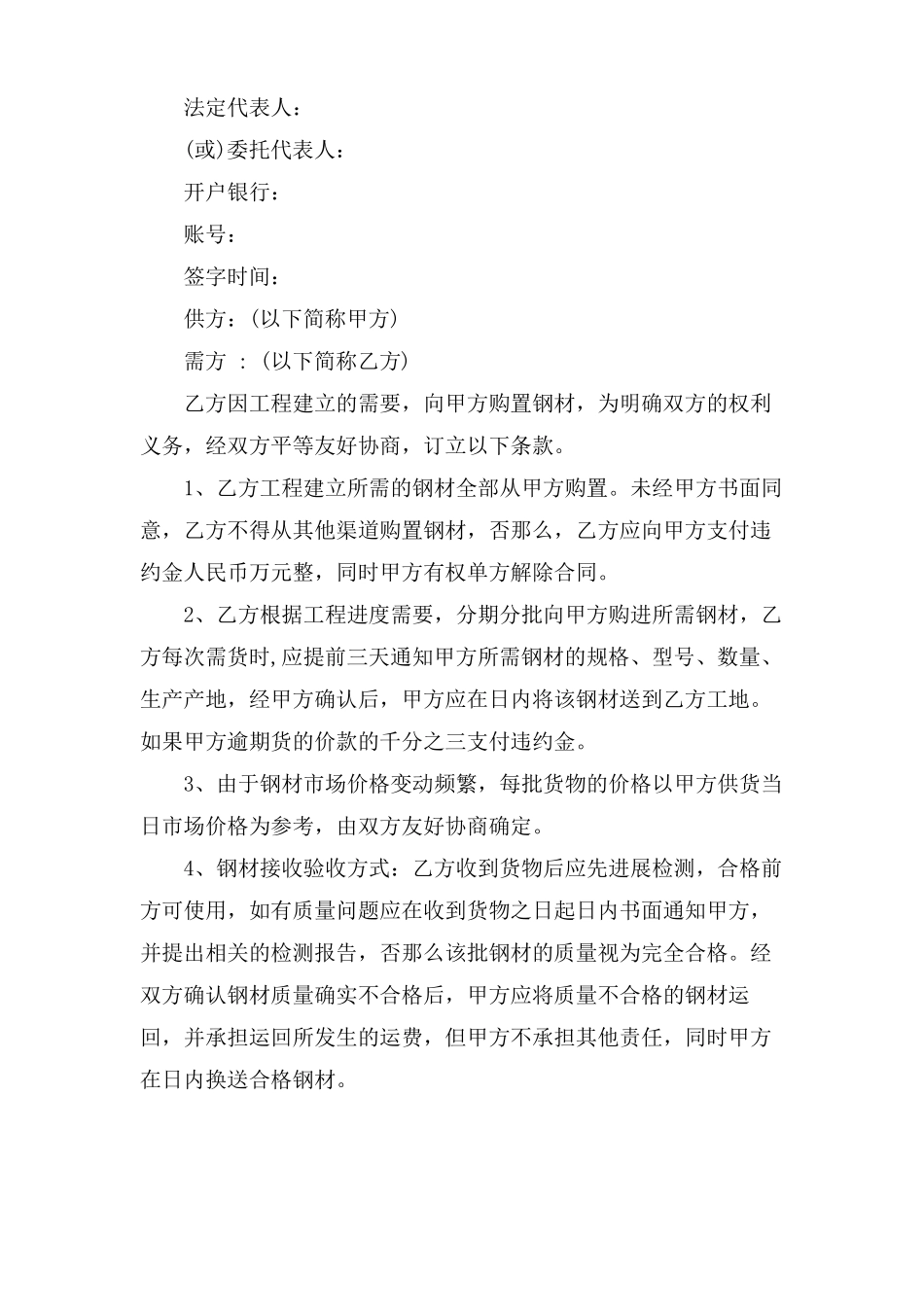 不锈钢管购销合同4篇_第3页