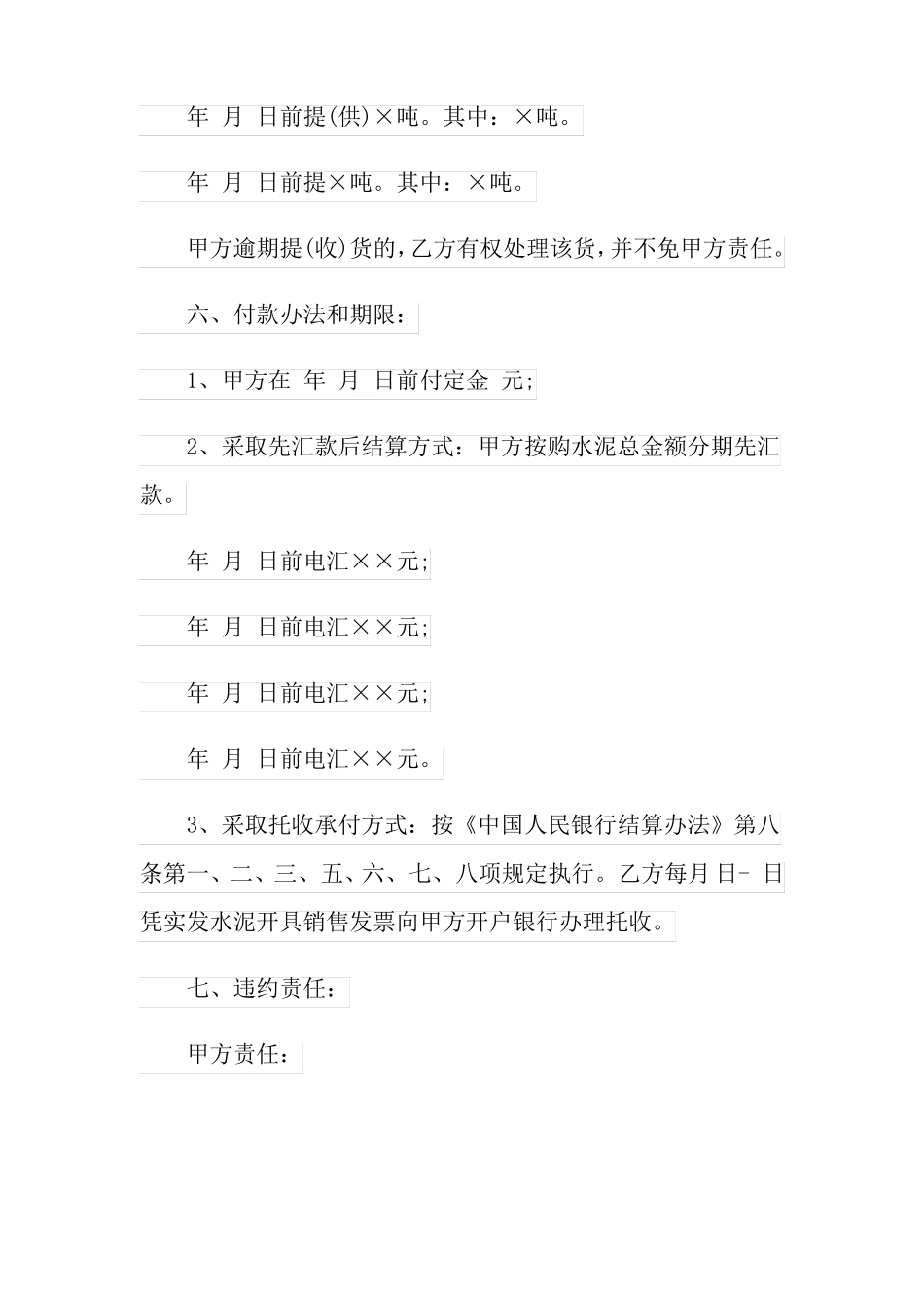 水泥沙石采购合同范本_第2页