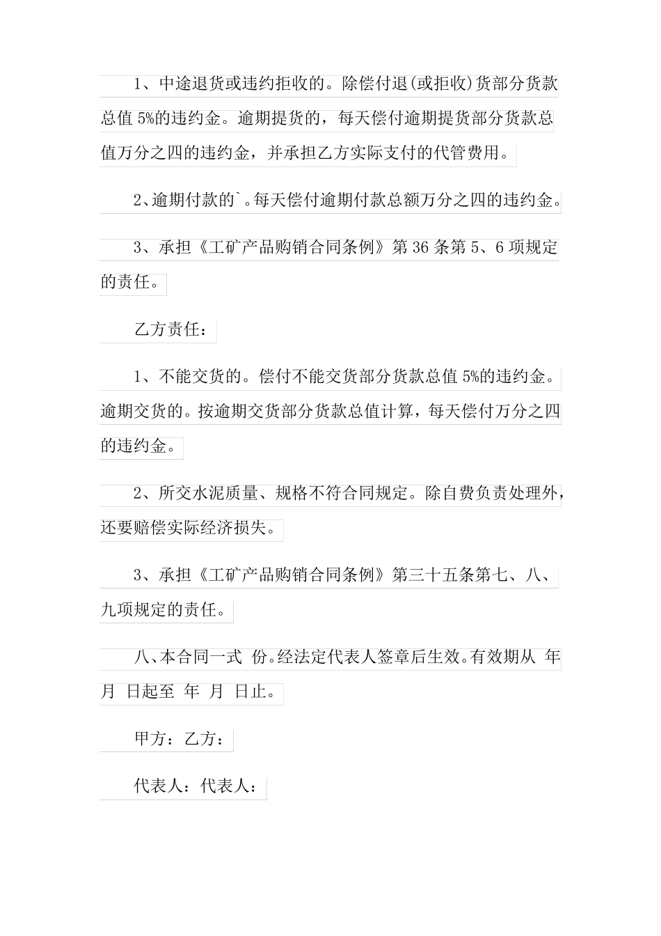 水泥沙石采购合同范本_第3页