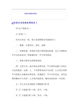 水泥沙石采购合同范本