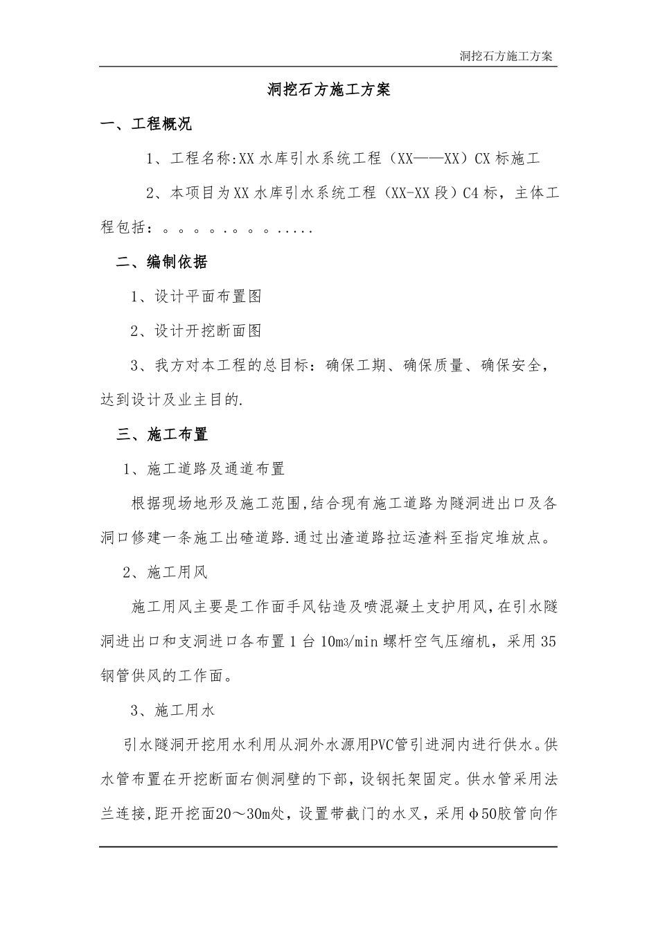 洞挖石方施工方案_第2页