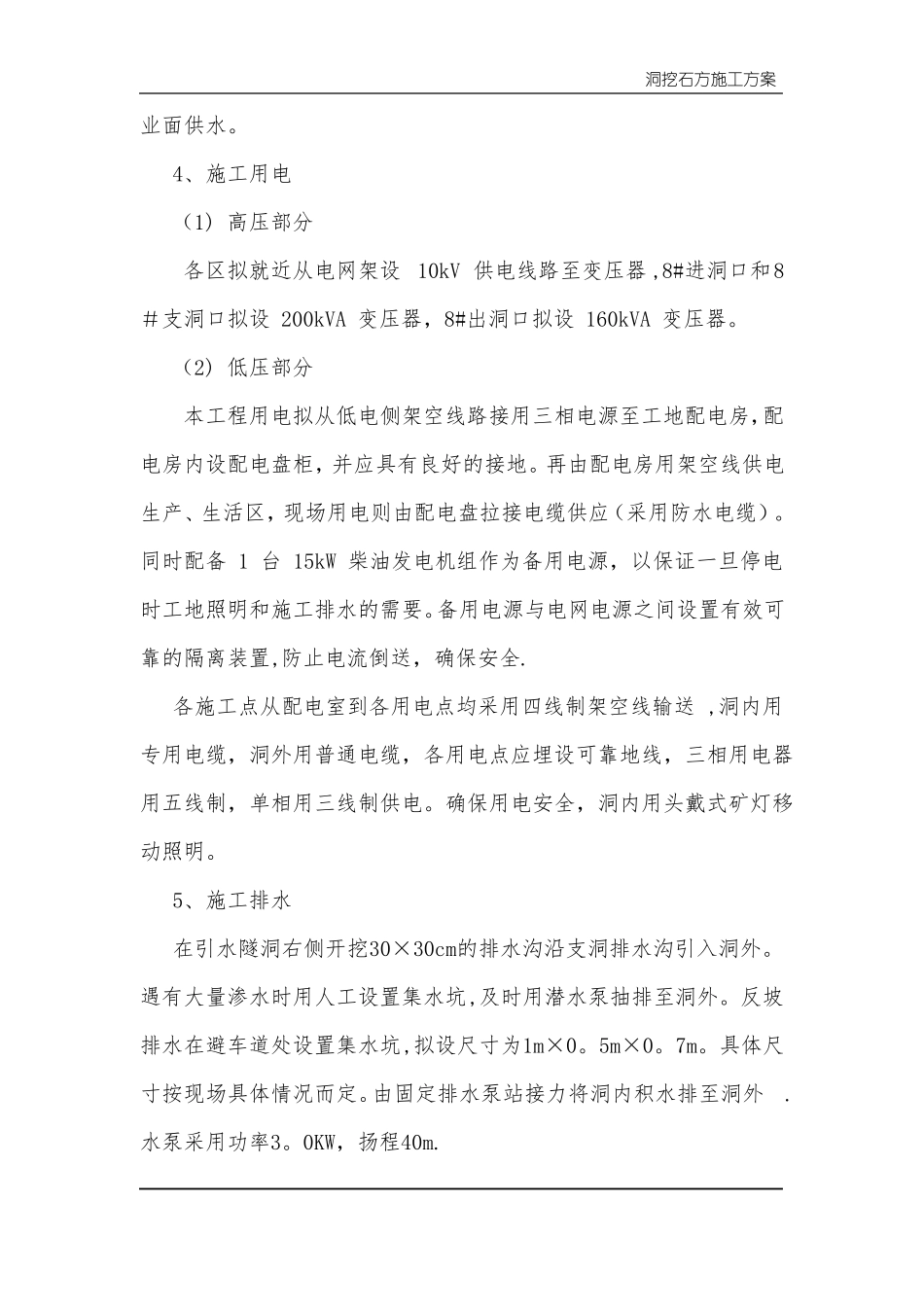 洞挖石方施工方案_第3页