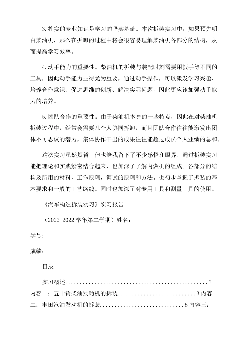 柴油机拆装心得体会范文_第2页