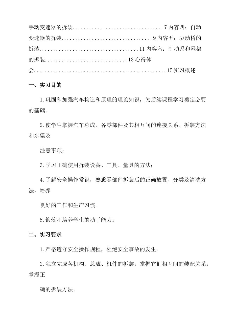 柴油机拆装心得体会范文_第3页