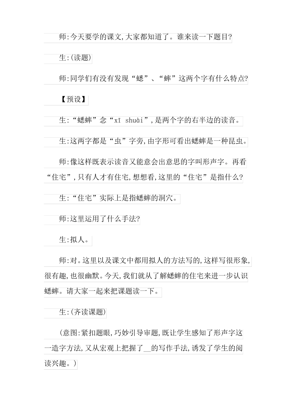 蟋蟀的住宅教学设计15篇可编辑_第2页