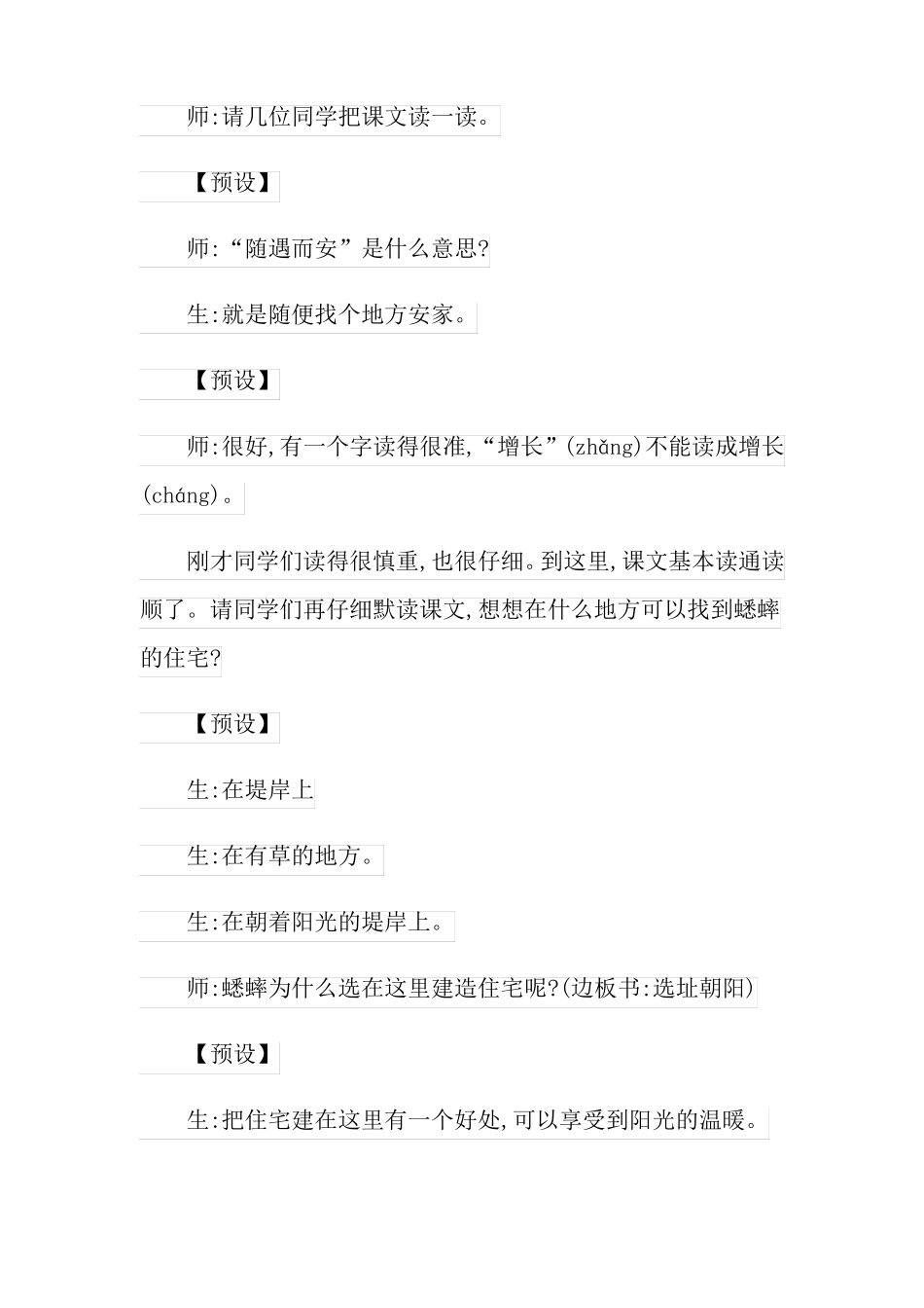蟋蟀的住宅教学设计15篇可编辑_第3页