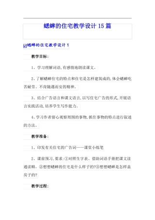 蟋蟀的住宅教学设计15篇可编辑