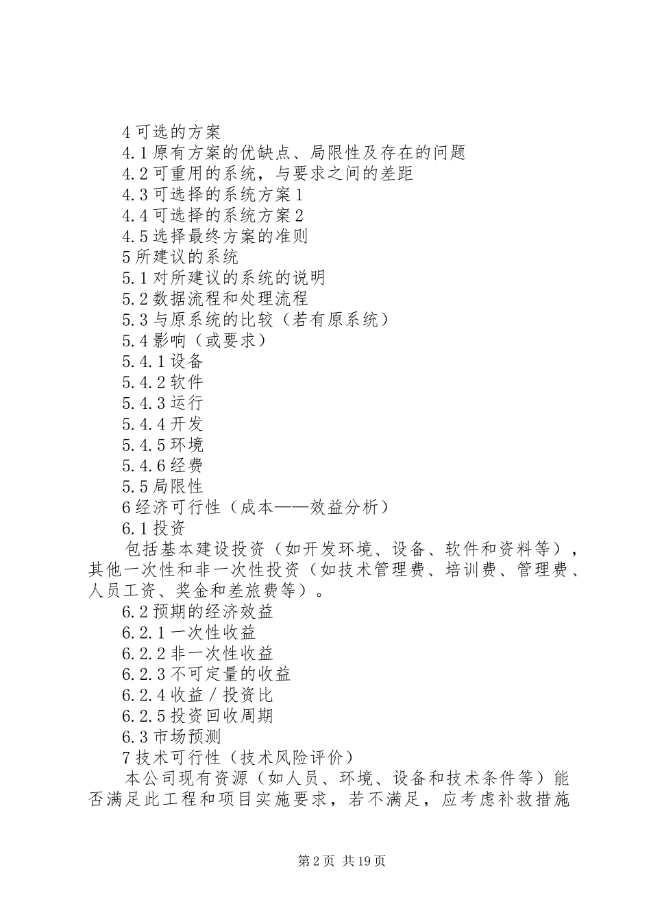 相关资源可行性研究报告_第2页