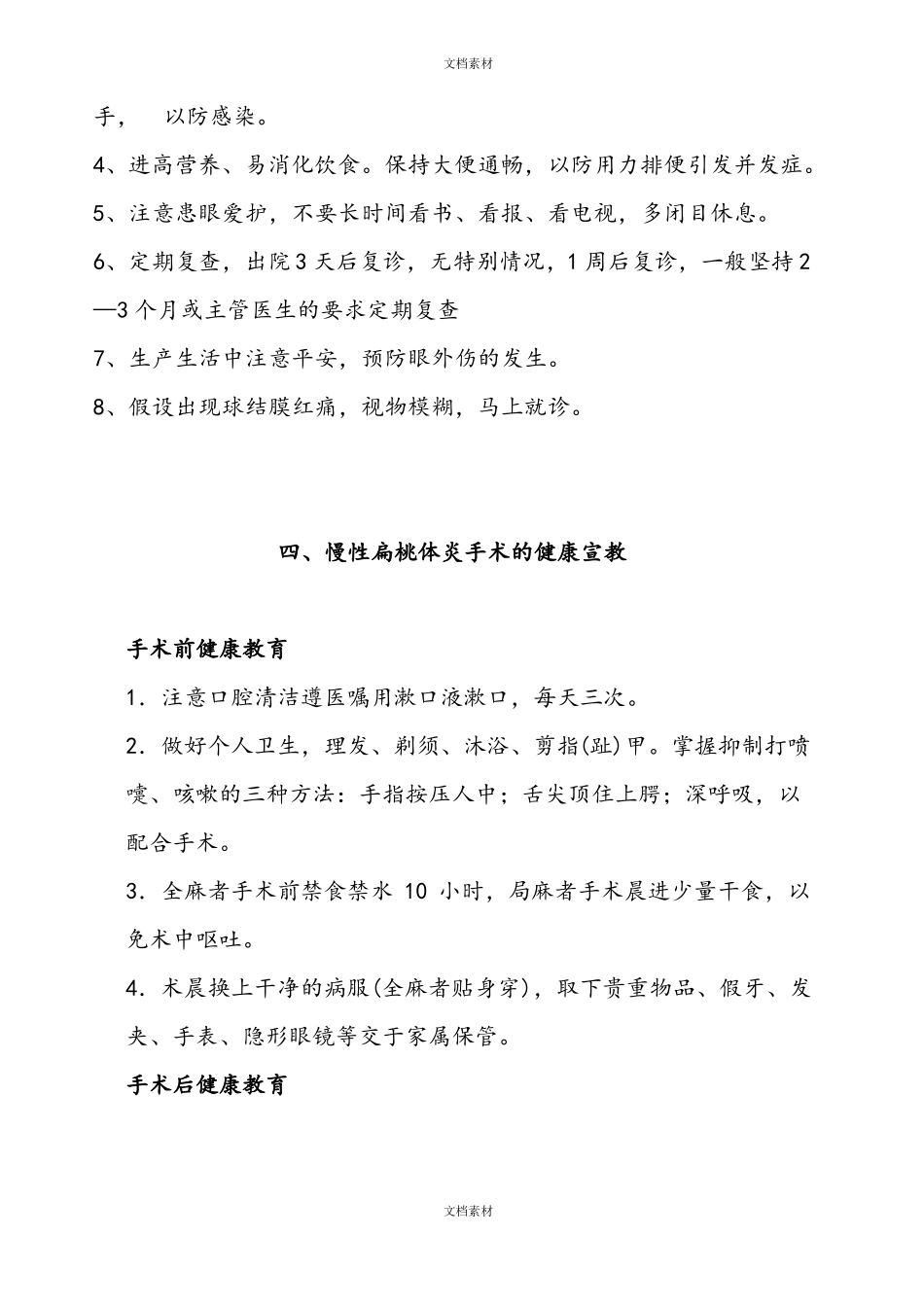五官科常见疾病健康宣教_第3页