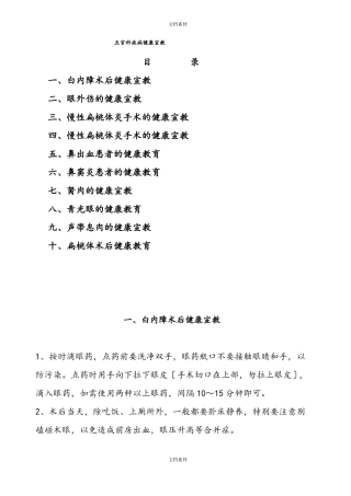 五官科常见疾病健康宣教