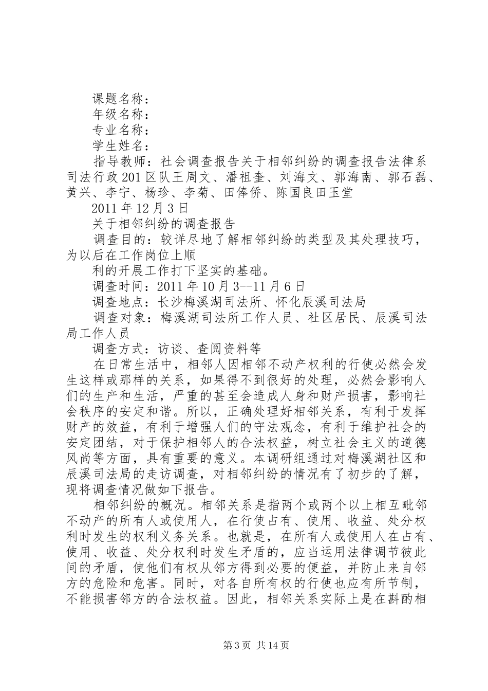 相邻矿井调查请示报告_第3页