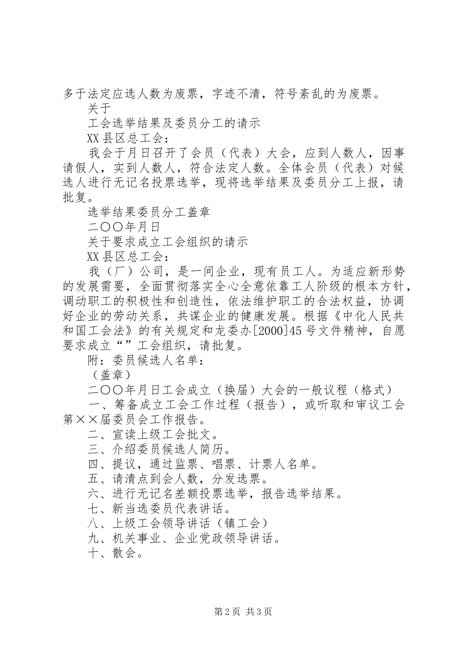 直选委员领取分发选票报告单[推荐5篇]_第2页