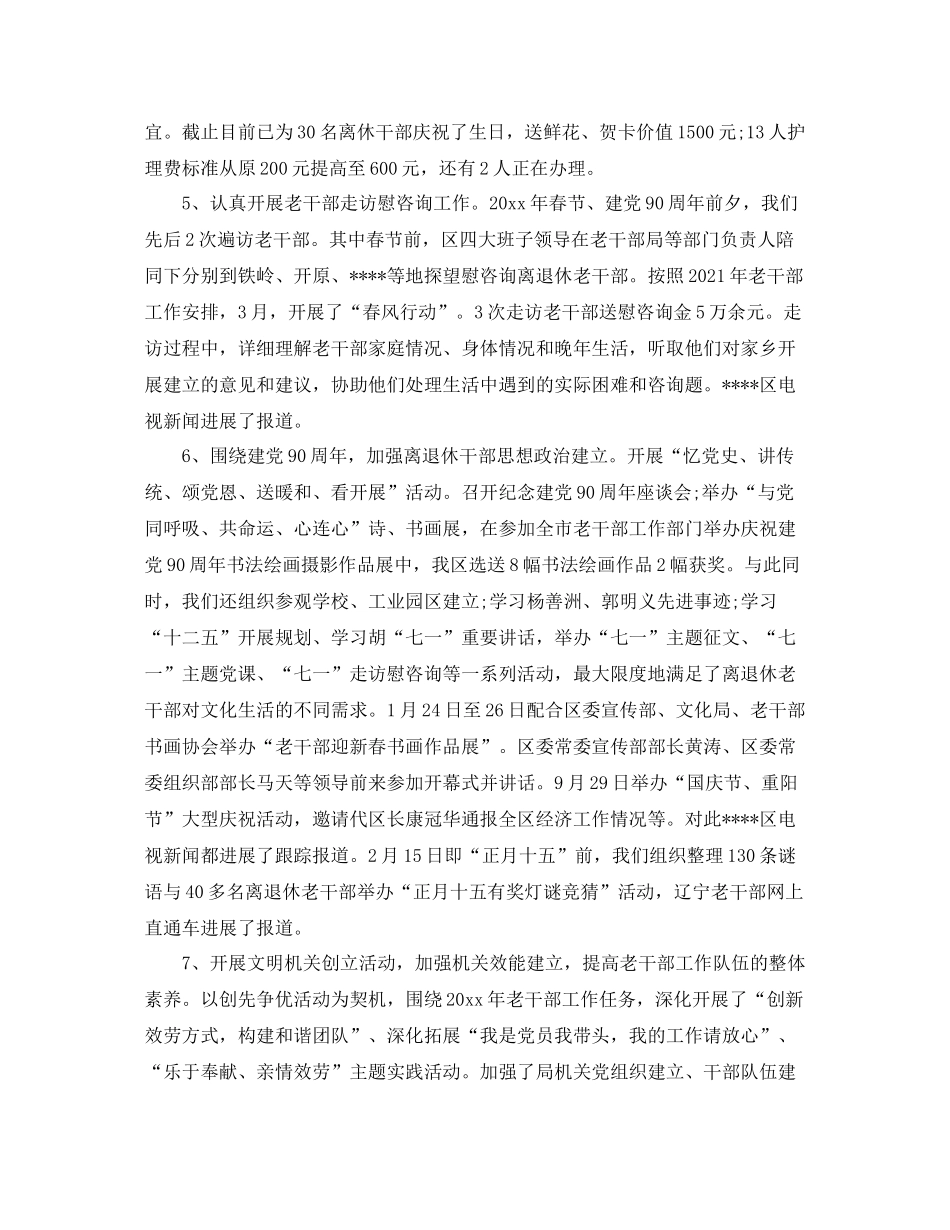 个人工作参考总结老干部工作参考总结范文_第2页