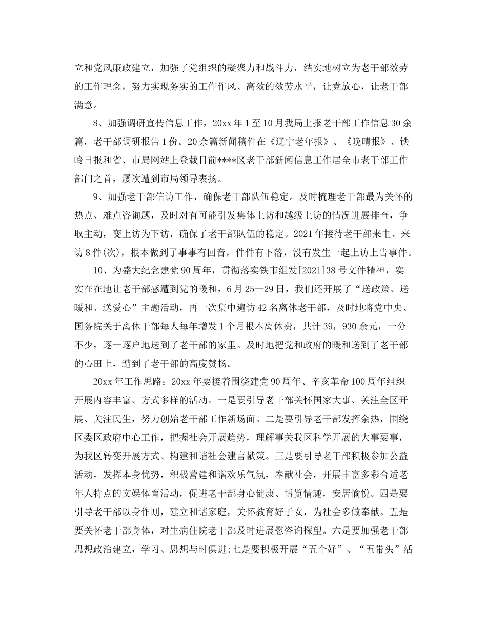 个人工作参考总结老干部工作参考总结范文_第3页