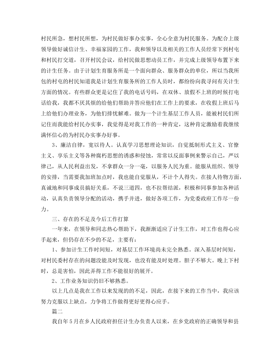 计生工作个人总结【三篇】 _第2页