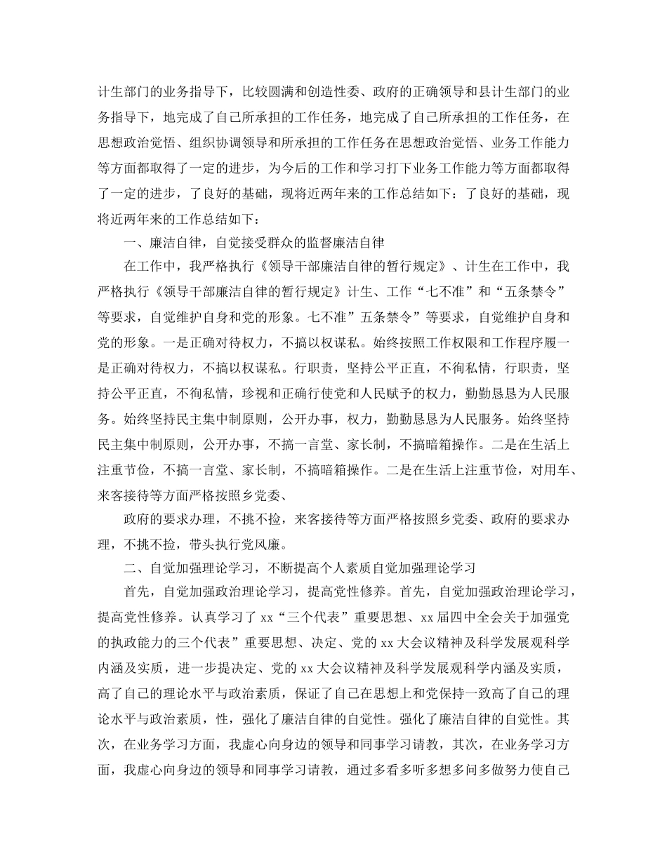 计生工作个人总结【三篇】 _第3页