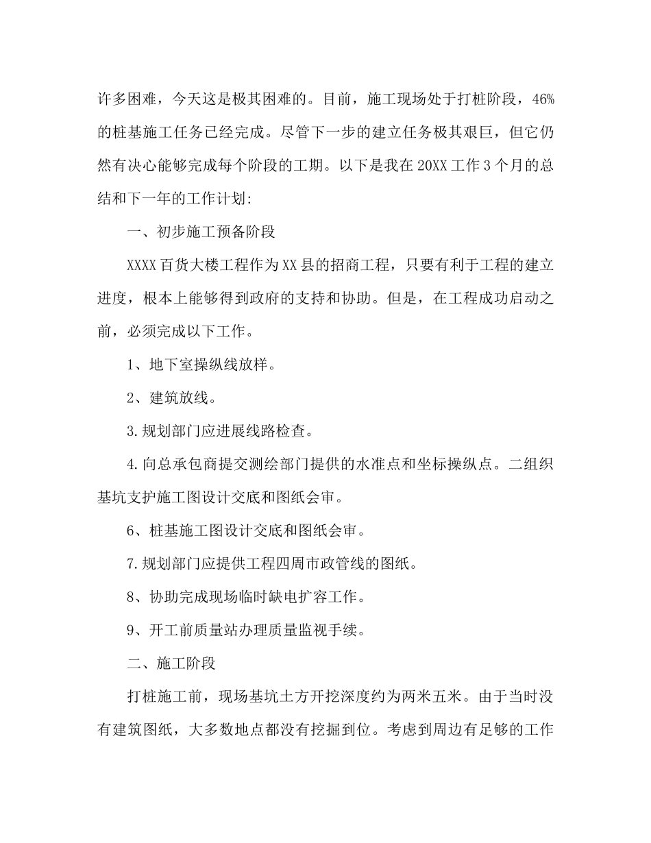 企业项目部经理试用期工作参考总结范文_第3页