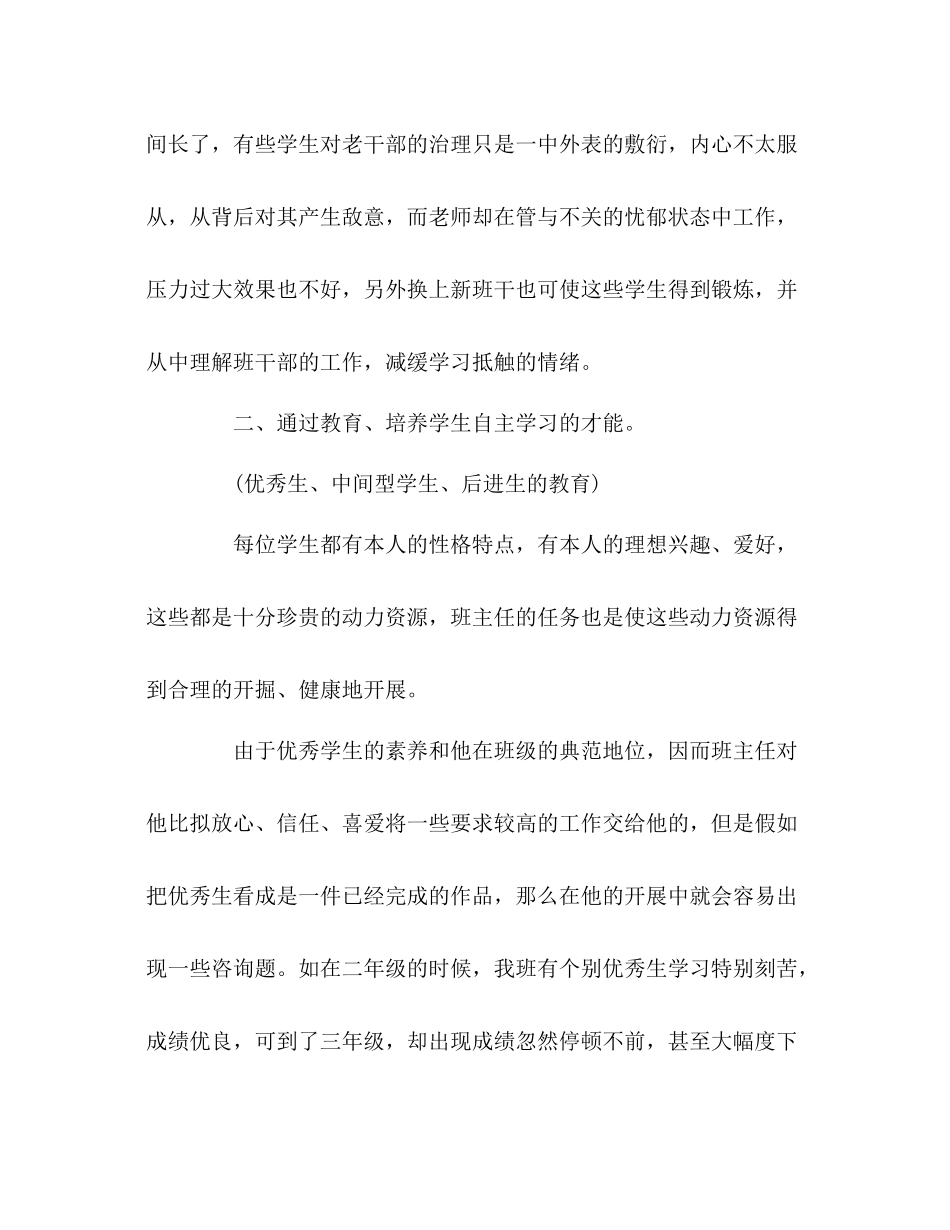 小学教师班务的年度工作参考总结（通用）_第2页