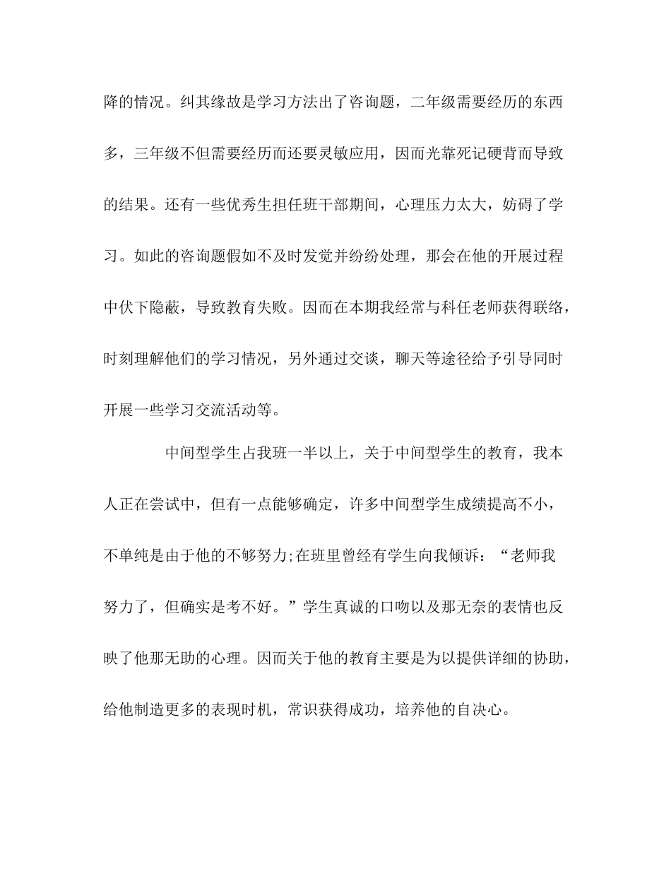 小学教师班务的年度工作参考总结（通用）_第3页