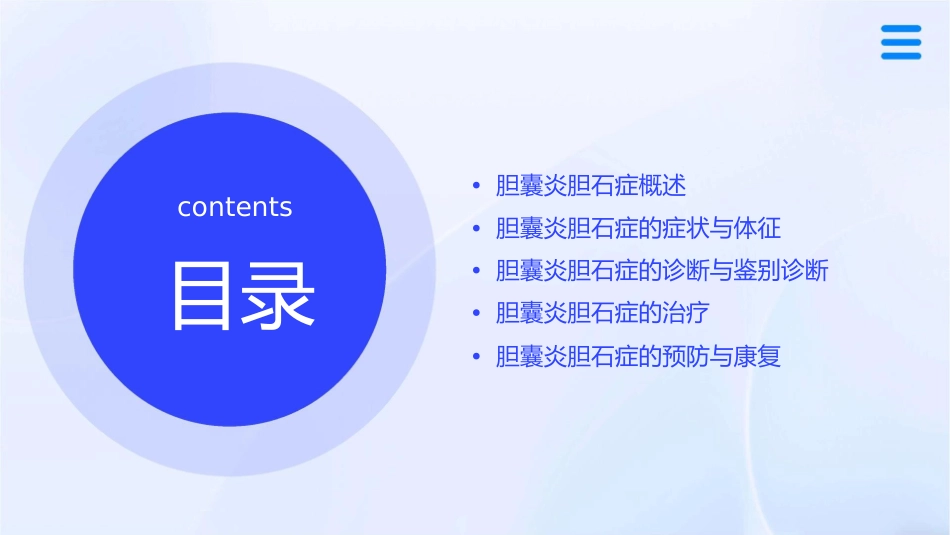 胆囊炎胆石症课件_第2页