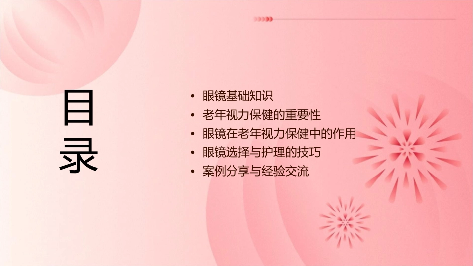 老年视力保健技术之眼镜选择护理课件_第2页