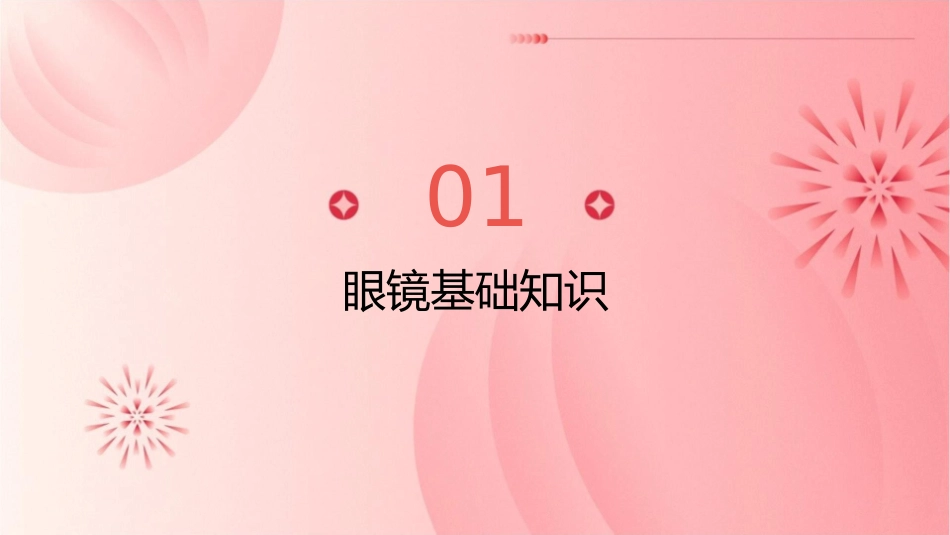 老年视力保健技术之眼镜选择护理课件_第3页