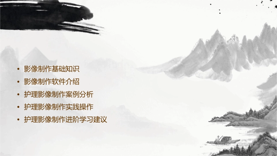 影像制作基础L学习护理课件_第2页