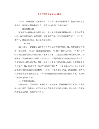计生工作个人总结ppt格式 