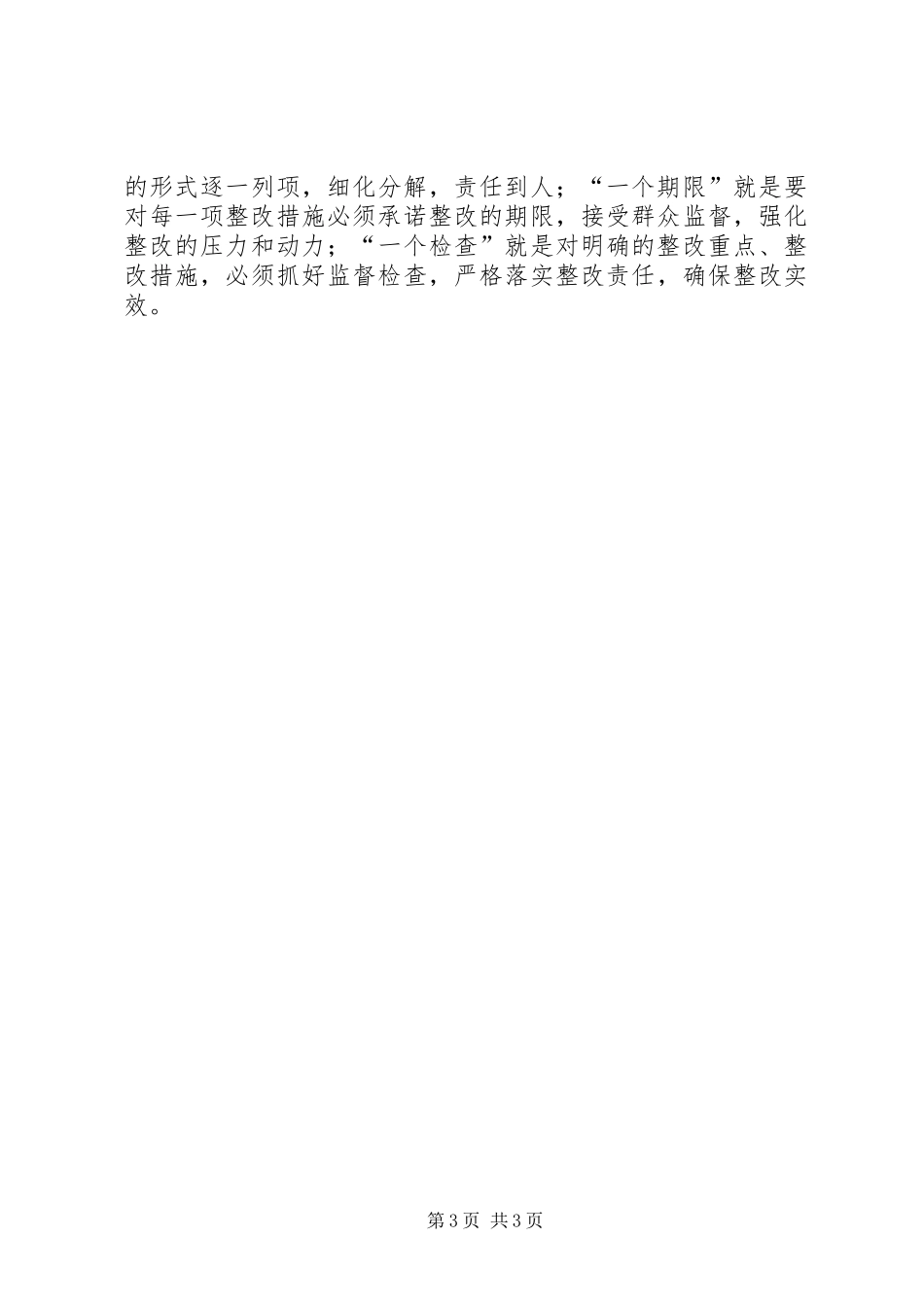直机关作风整改情况汇报_第3页