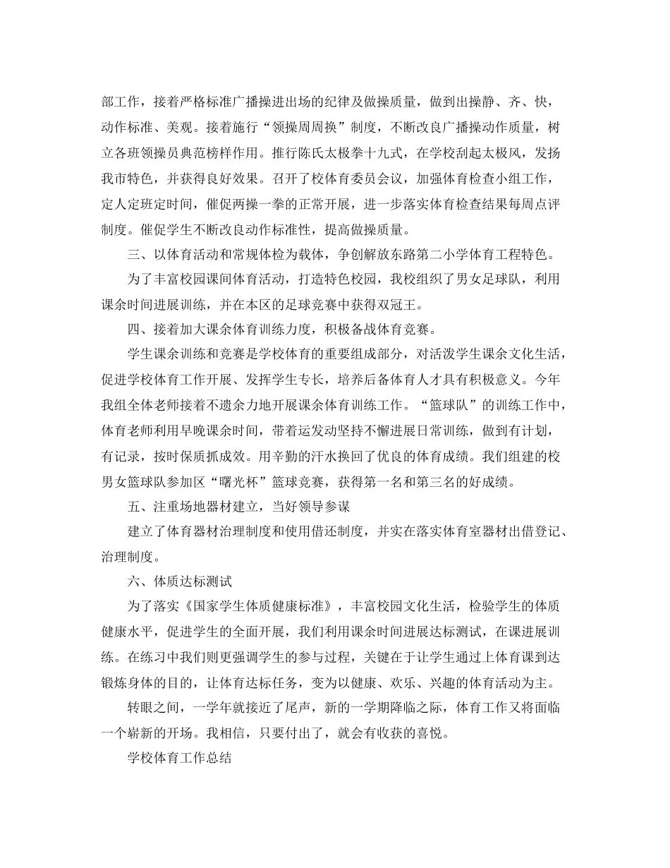 教学工作参考总结学校体育工作参考总结范文_第2页