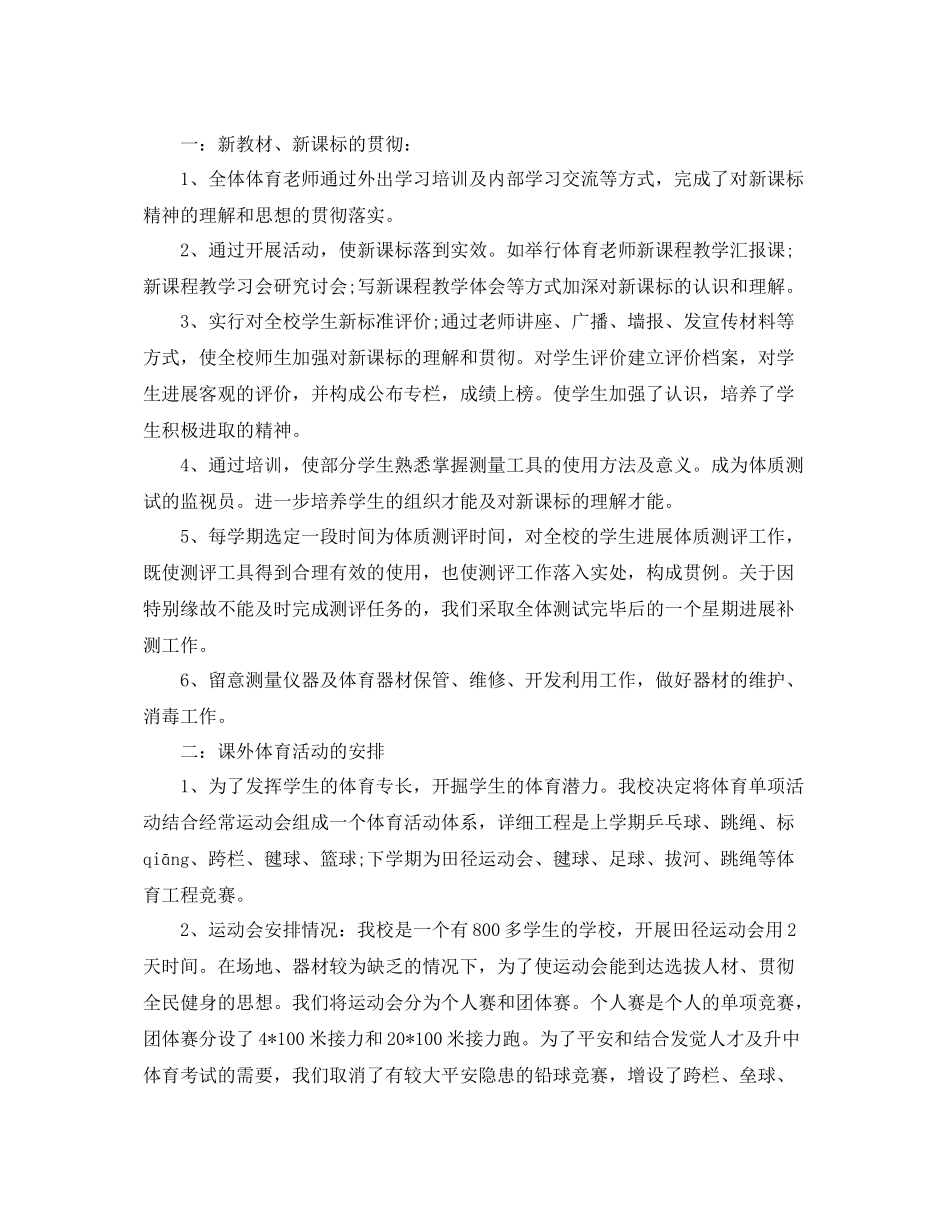 教学工作参考总结学校体育工作参考总结范文_第3页