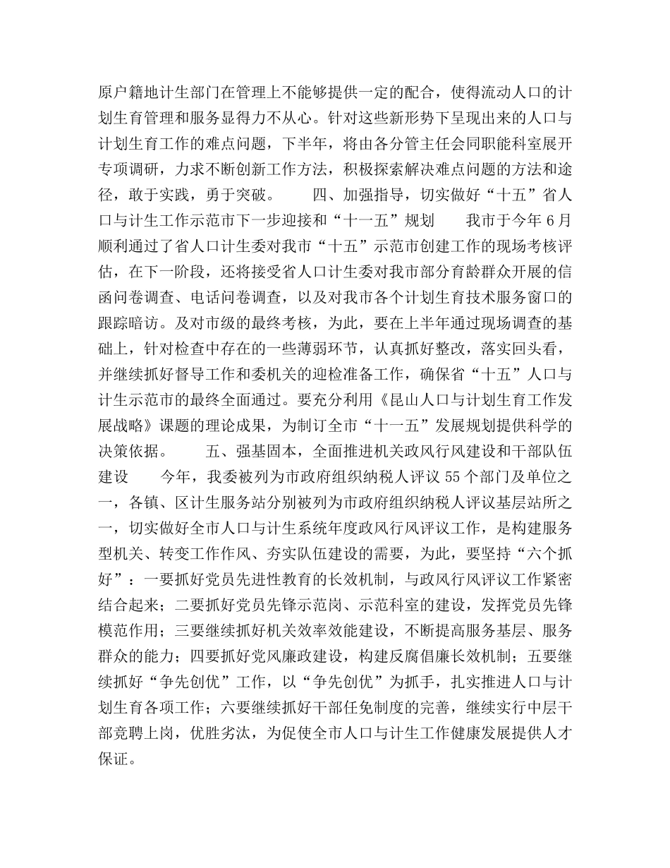 计生工作下半年工作计划 (2) _第2页