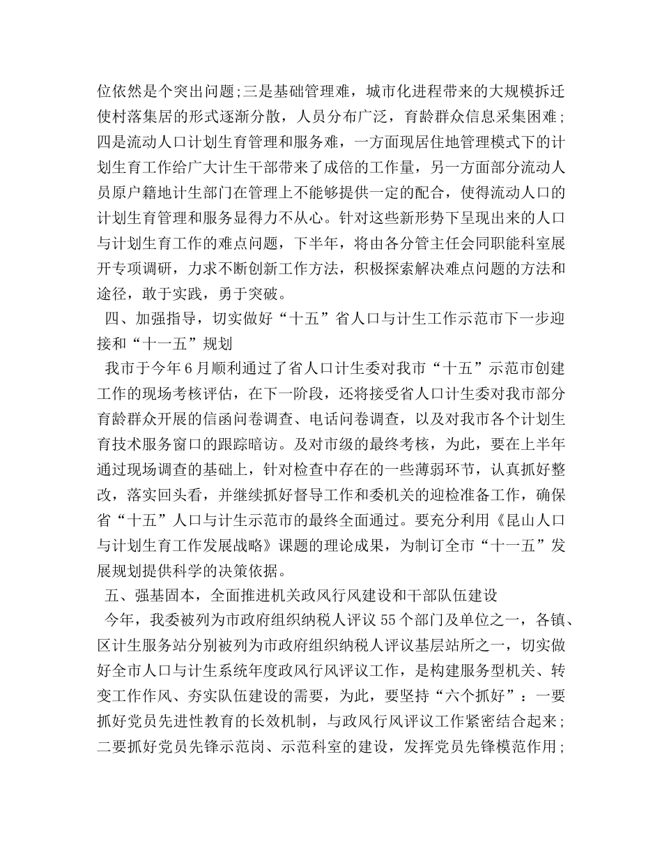 计生工作下半年工作计划 _第2页