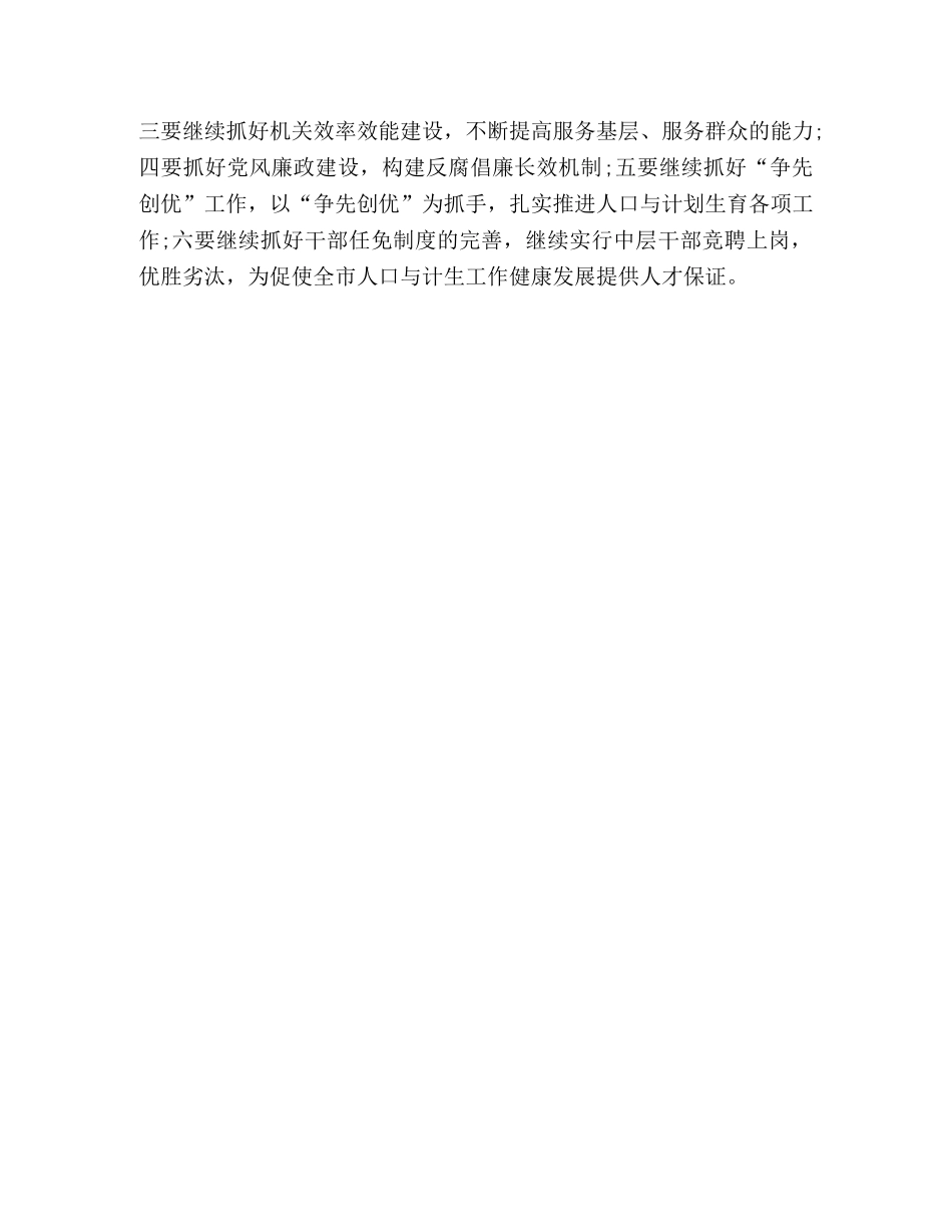 计生工作下半年工作计划 _第3页