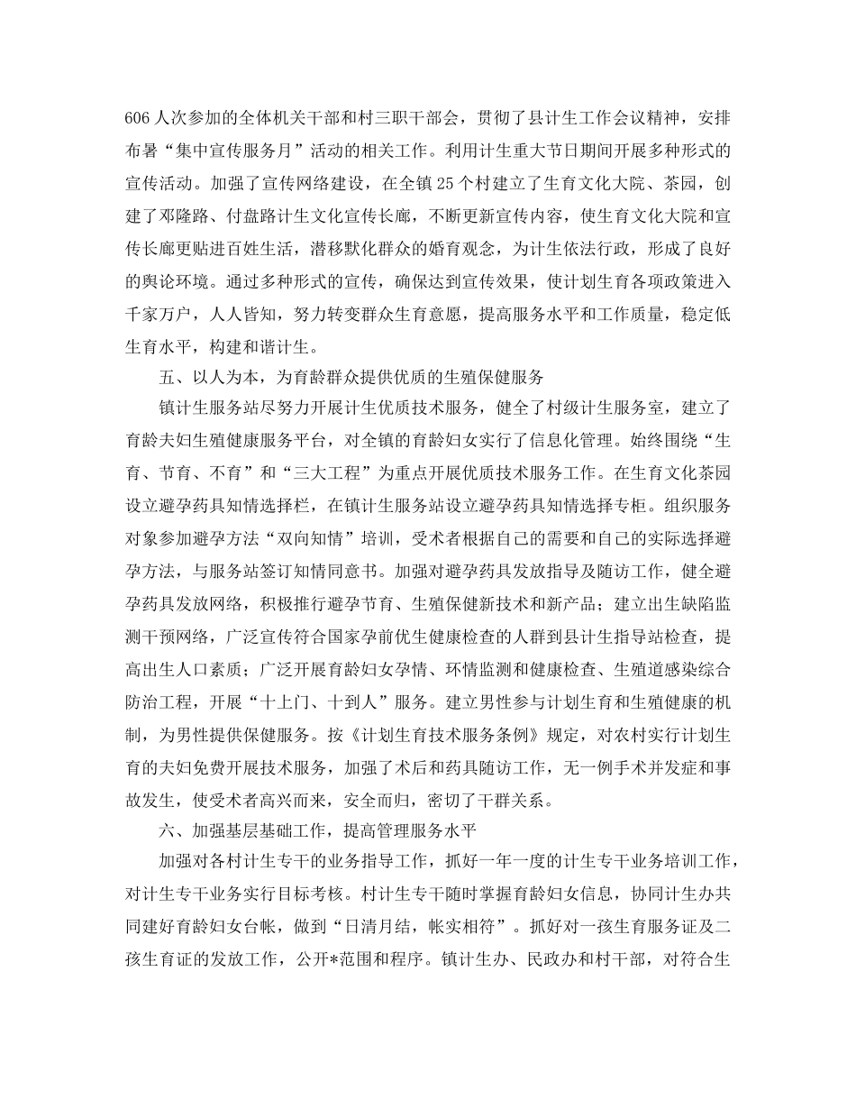 计生工作个人工作总结三篇 _第3页