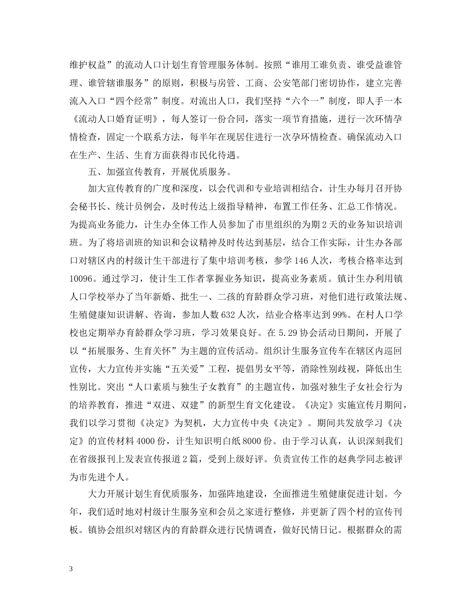 计生局统计年终个人工作总结范文2 _第3页
