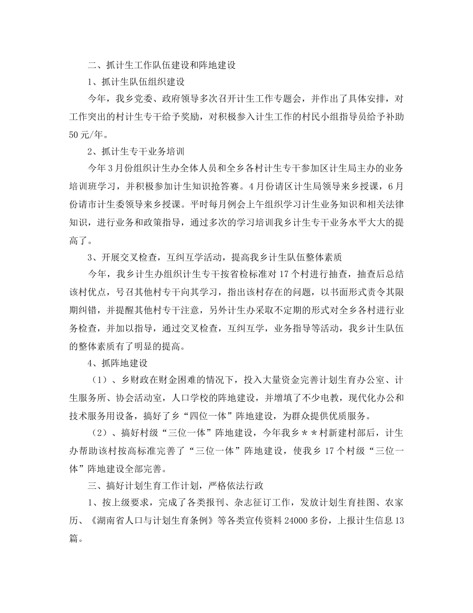 计生工作个人总结 _第2页