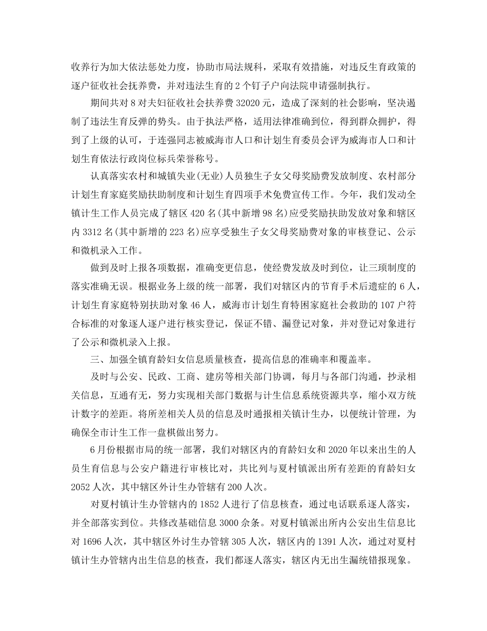 计生局统计年终个人工作总结范文 _第2页