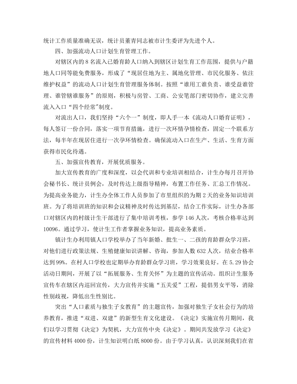 计生局统计年终个人工作总结范文 _第3页