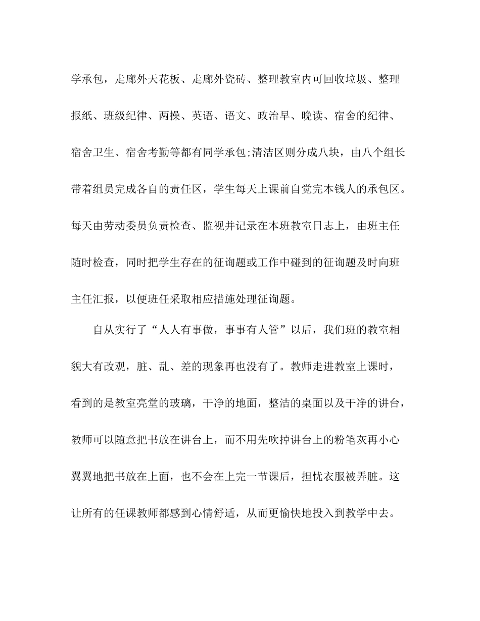 9月班主任工作参考总结范文_0_第2页