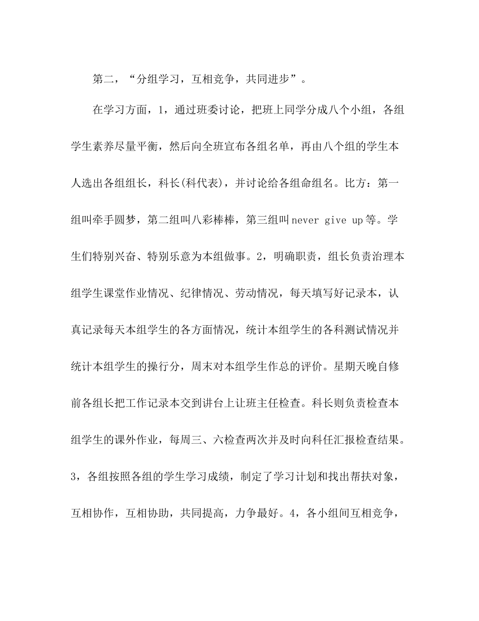 9月班主任工作参考总结范文_0_第3页