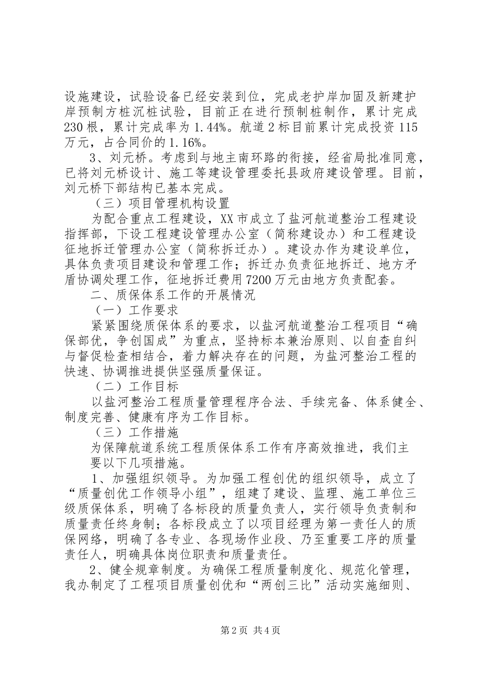 盐河整治工程建设质保体系专项检查工作自查情况汇报_第2页