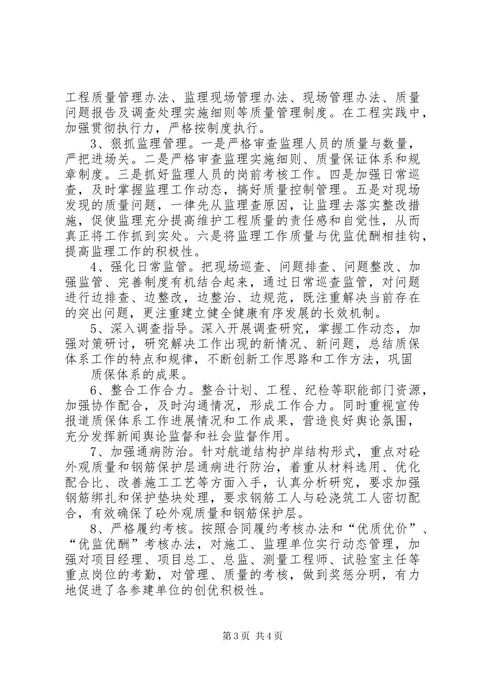 盐河整治工程建设质保体系专项检查工作自查情况汇报_第3页