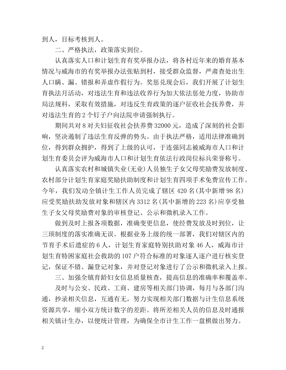 计生局统计年终个人工作总结 _第2页